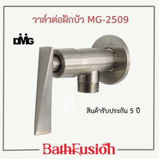 DMG วาล์วน้ำ วาล์วต่อฝักบัว ด้ามปัดทรงสามเหลี่ยม สีซาติน รุ่น MG-2509