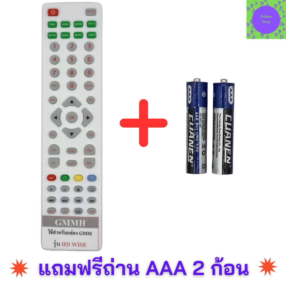 รีโมทกล่องดาวเทียมจีเอ็มเอ็มแซท-remote-for-gmmz-hd-wise-รีโมทจีเอ็มเอ็มแซท-รุ่นเอชดีไวส์-ใช้กับกล่องดาวเทียมจีเอ็มเอ็มแซ