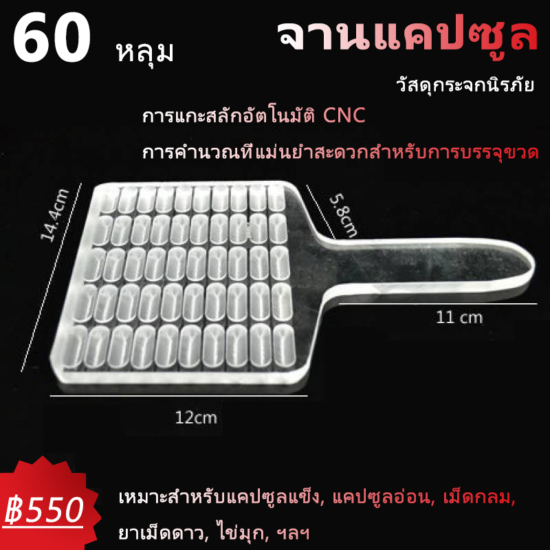 ถาดแคปซูล-ถาดยาพร้อมสําหรับการจัดส่ง-ถาดนับแคปซูล-60-ถาด-ถาดนับยา-ถาดยา-ถาดนับเม็ดยา