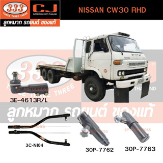 คันชักนอก,​คันส่งกลาง NISSAN CW30 RHD