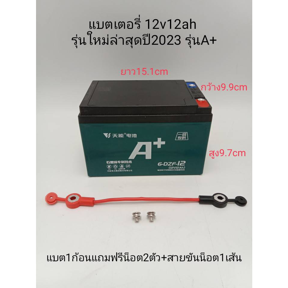 แบตเตอรี่แห้ง-12v-12a-12v-20a-ราคาต่อ1ลูก-รถสามล้อไฟฟ้า-สำหรับ-จักรยานไฟฟ้า-เครื่องมือเกษตร-สายแบตเตอรี่-สกรู