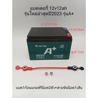 ภาพขนาดย่อของภาพหน้าปกสินค้าแบตเตอรี่แห้ง,12V -12A/12V-20A(ราคาต่อ1ลูก)รถสามล้อไฟฟ้า สำหรับ จักรยานไฟฟ้า, เครื่องมือเกษตร,สายแบตเตอรี่ + สกรู จากร้าน cls868shop บน Shopee