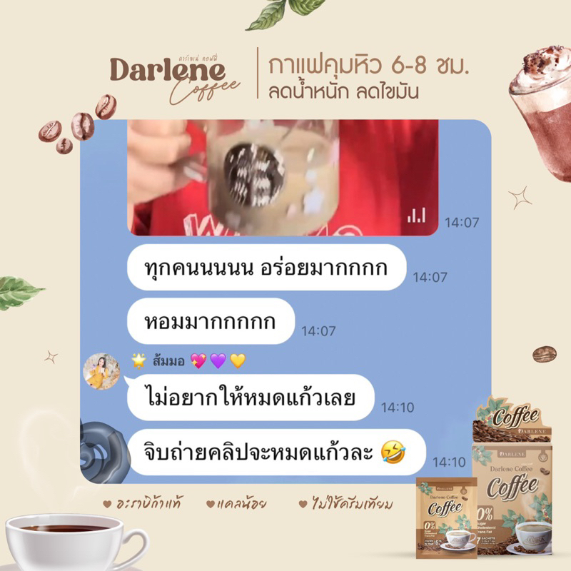 ดาร์เลเน่-คอฟฟี่-darlene-coffee-กาแฟลดนํ้าหนัก-คุมหิว-อิ่มนาน-ลดรูปร่าง-ลดนํ้าหนักเร่งด่วน-ราคาส่ง-10-กล่อง-2-เดือน