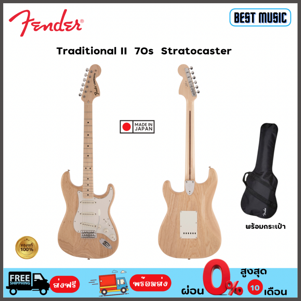 fender-made-in-japan-traditional-ii-70s-stratocaster-กีต้าร์ไฟฟ้า