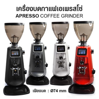 (WAFFLE) เครื่องบดกาแฟ ดิจิตอลทัชกรีน 450W. เฟืองบด Ø74 mm. รหัสสินค้า 1614-216