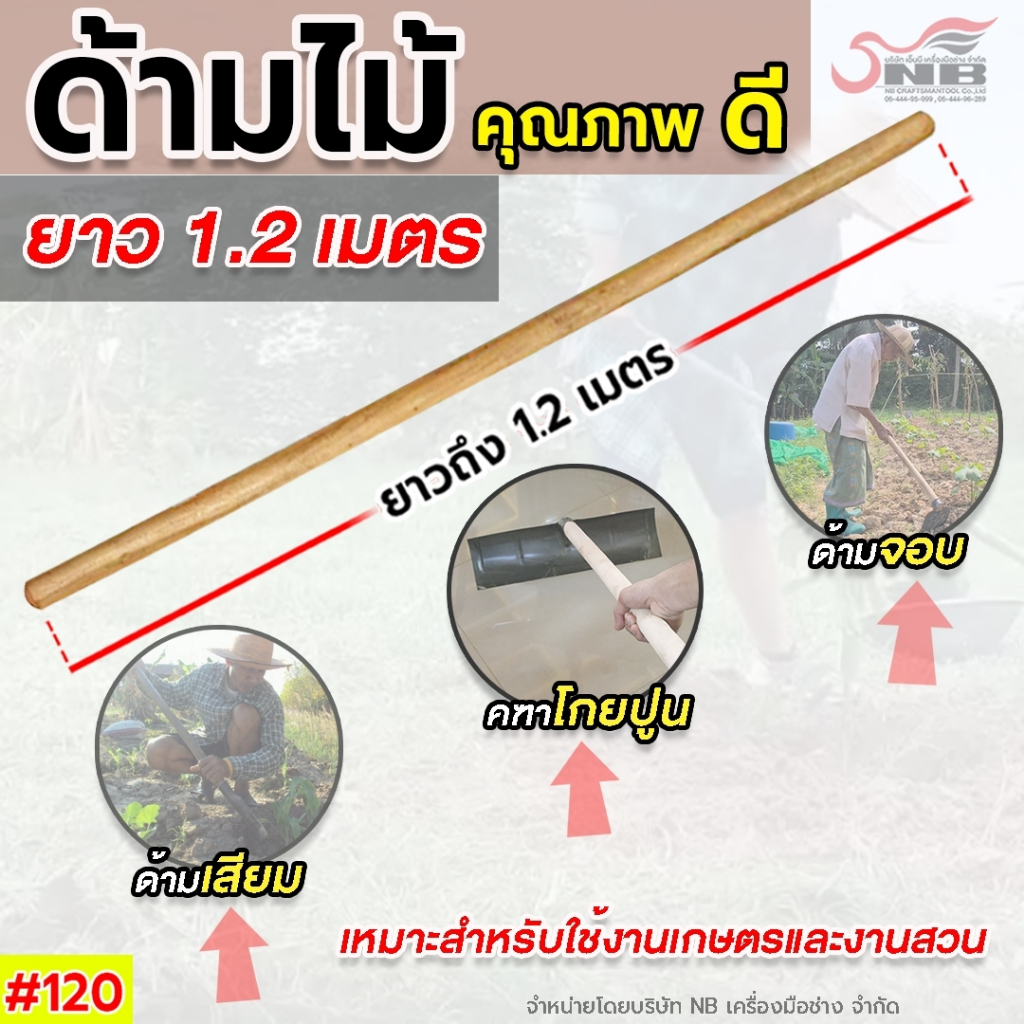 ด้ามไม้-ด้ามเนื้อเเข็งอย่างดี-ยาว-1-2-ม-เกรดดี