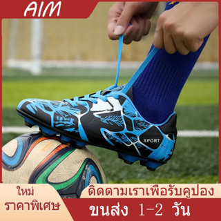 AIM [จัดส่งที่รวดเร็ว 1-2 วันสำหรับเรือไทย] kids soccer shoesรองเท้าเด็กขนาด 31-43 หลา