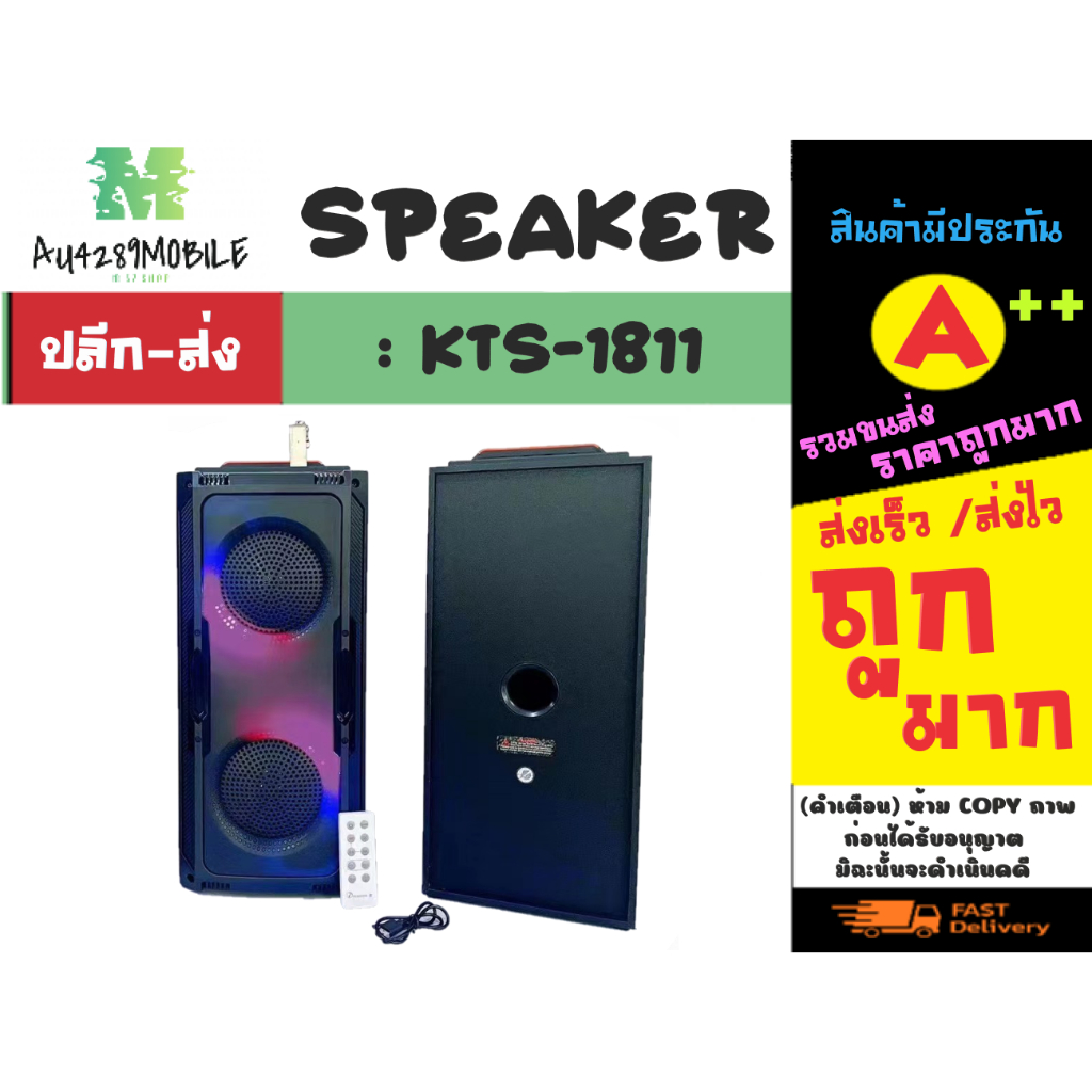 ลำโพงบลูทูธ-รุ่น-kts-1811-wireless-speaker-ลำโพงบลูทูธ-4-เสียงดี-พร้อมไฟrgb-และรีโหมด-พร้อมส่ง-220466