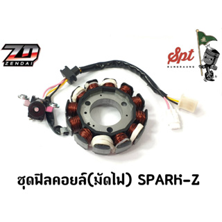 ชุดฟิลคอยล์(มัดไฟ) SPARK-Z