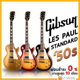 Gibson Les Paul Standard ’50s กีตาร์ไฟฟ้า