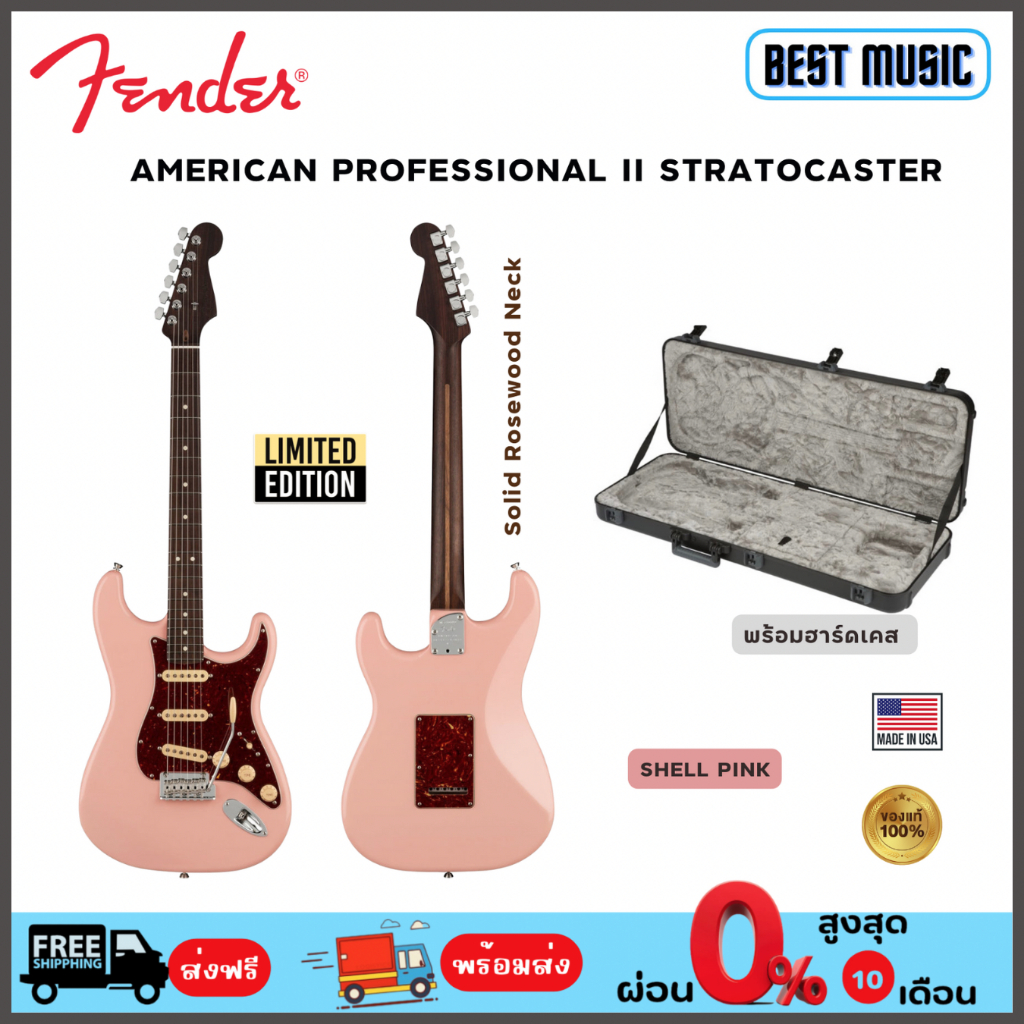 fender-american-professional-ii-stratocaster-shell-pink-กีต้าร์ไฟฟ้าพร้อมฮาร์ดเคส