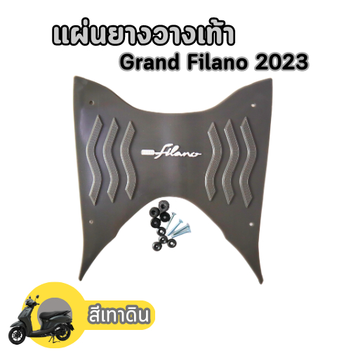 ใหม่ล่าสุด-ยางวางเท้า-grand-filano-hybrid-แผ่นยางวางเท้าแกรนด์ฟีลาโน่-ไฮบริด-แกนฟิลาโน่-ไฮบริด