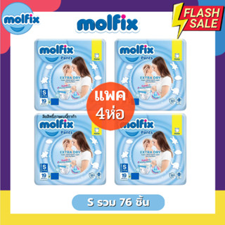 Molfix ผ้าอ้อมโมลฟิกซ์ โมฟิก แพค 4 ห่อ  รุ่นกางเกง Extra Dry