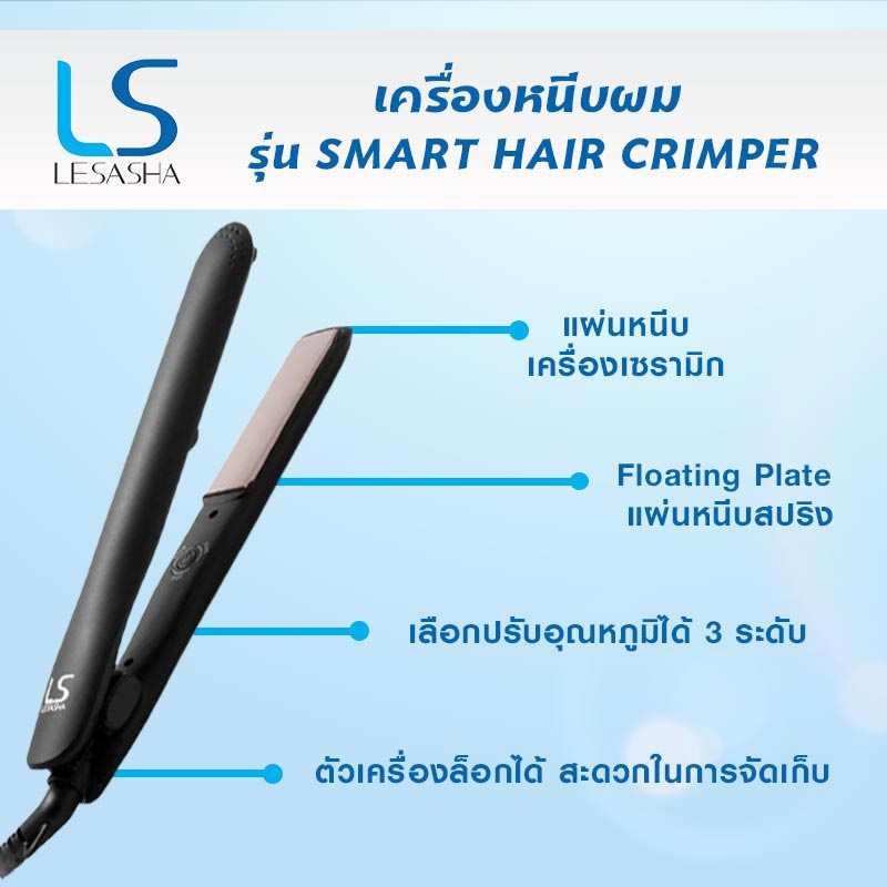 เลอซาช่า-lesasha-smart-hair-crimper-ls1524-เครื่องหนีบผม