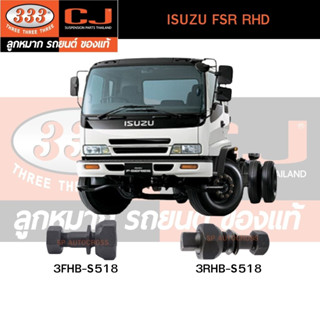 สกรูน็อตล้อหน้า-หลัง ISUZU FSR RHD