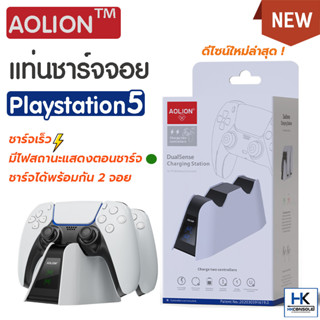 [ใหม่+อุปกรณ์เสริม PS5] แท่นชาร์จจอย PS5 แบรนด์ AOLION ชาร์จได้ 2 จอย มีไฟบอกสถานะ ชาร์จด้วยสาย Type C คุณภาพดี