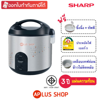 SHARP หม้อหุงข้าวอุ่นทิพย์ ชาร์ป 2.2 ลิตร เคลือบโพลีฟลอน รุ่น 23ST