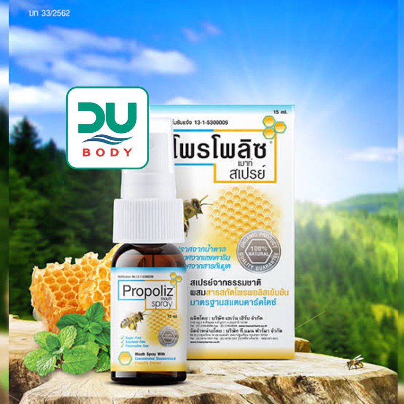 แพ็ค 3 ขวด**]] Propoliz 15 ml Spray ดั้งเดิม (ล็อตใหม่สุด 4/5/25) โพรโพ ...