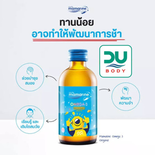 (ล็อตใหม่สุด 7/2/25) Mamarine Kids Omega-3 + Multivitamin 120 ml  ขวดฟ้า มามารีน โอเมกา 3 บำรุงสมอง ความจำ