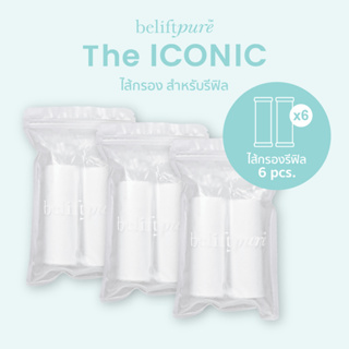 BeliftPure The ICONIC ✨ ไส้กรองรีฟิล Family Set 6 ชิ้น