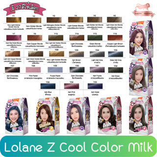 Lolane Z Cool Color Milk โลแลน ซีคูล คัลเลอร์ มิลค์