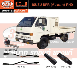 คันชักนอก,คันส่งกลาง ISUZU NPR (หัวนอก) RHD