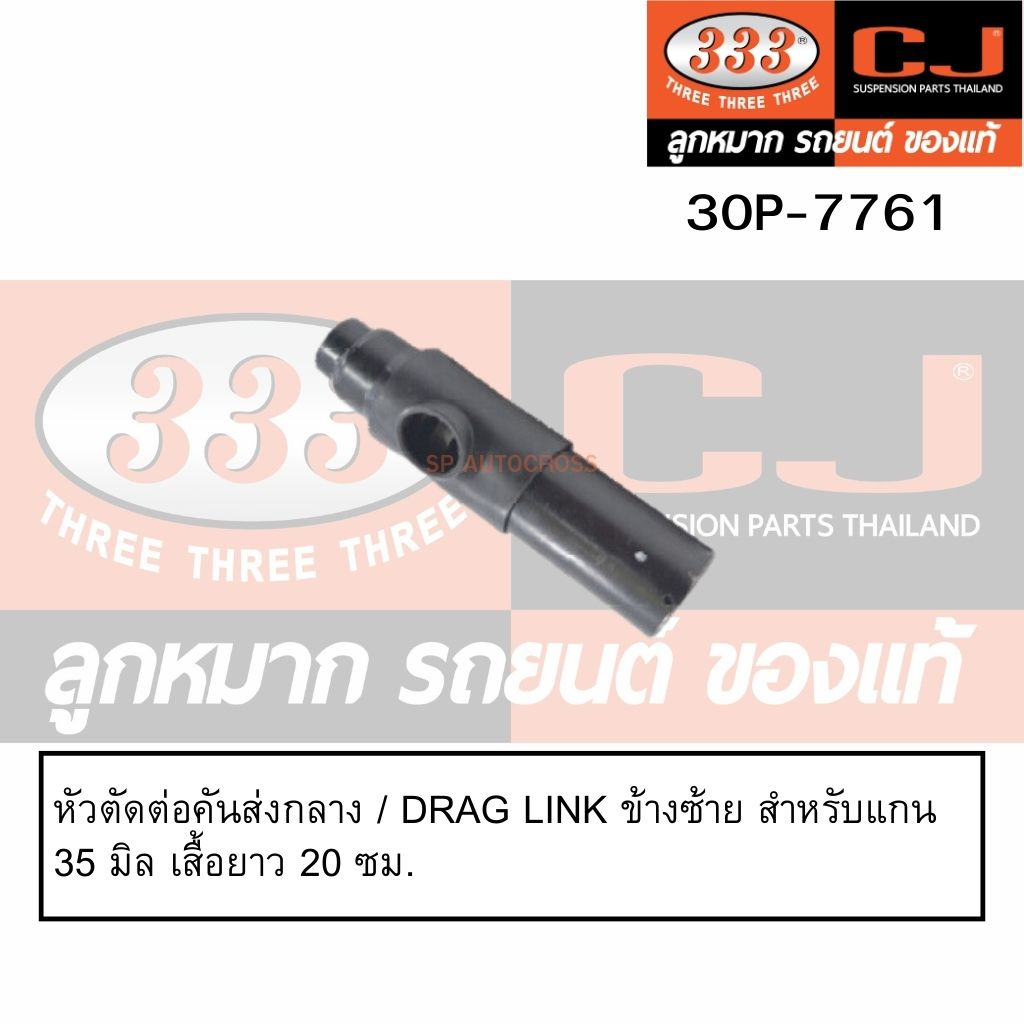 คันชักนอก-คันส่งกลาง-isuzu-rocky-175-scm-rhd