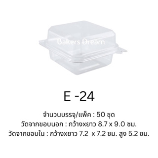E24 กล่องพลาสติกฝาพับ (ขนาดเท่า TC-24) แพค 50 ชิ้น