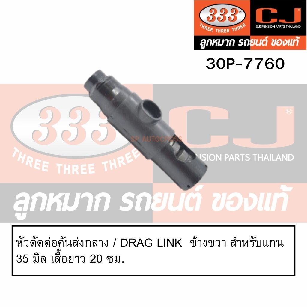 คันชักนอก-คันส่งกลาง-isuzu-sbr-หัวนอก-rhd