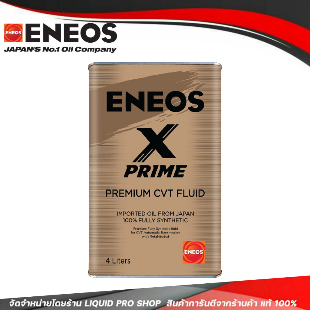 ENEOS PREMIUM CVT X PRIME น้ำมันเกียร์อัตโนมัติ เอเนออส ENEOS CVT ...