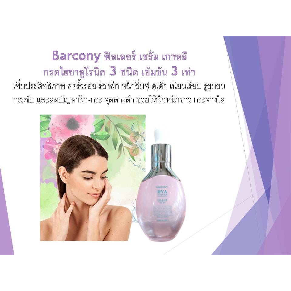 barconyเซรั่มฟิลเลอร์หน้าอิ่มฟู-ครีมโบท็อกซ์หน้าตึงแถมครีมโบท็อกซ์หน้าตึง1ซอง