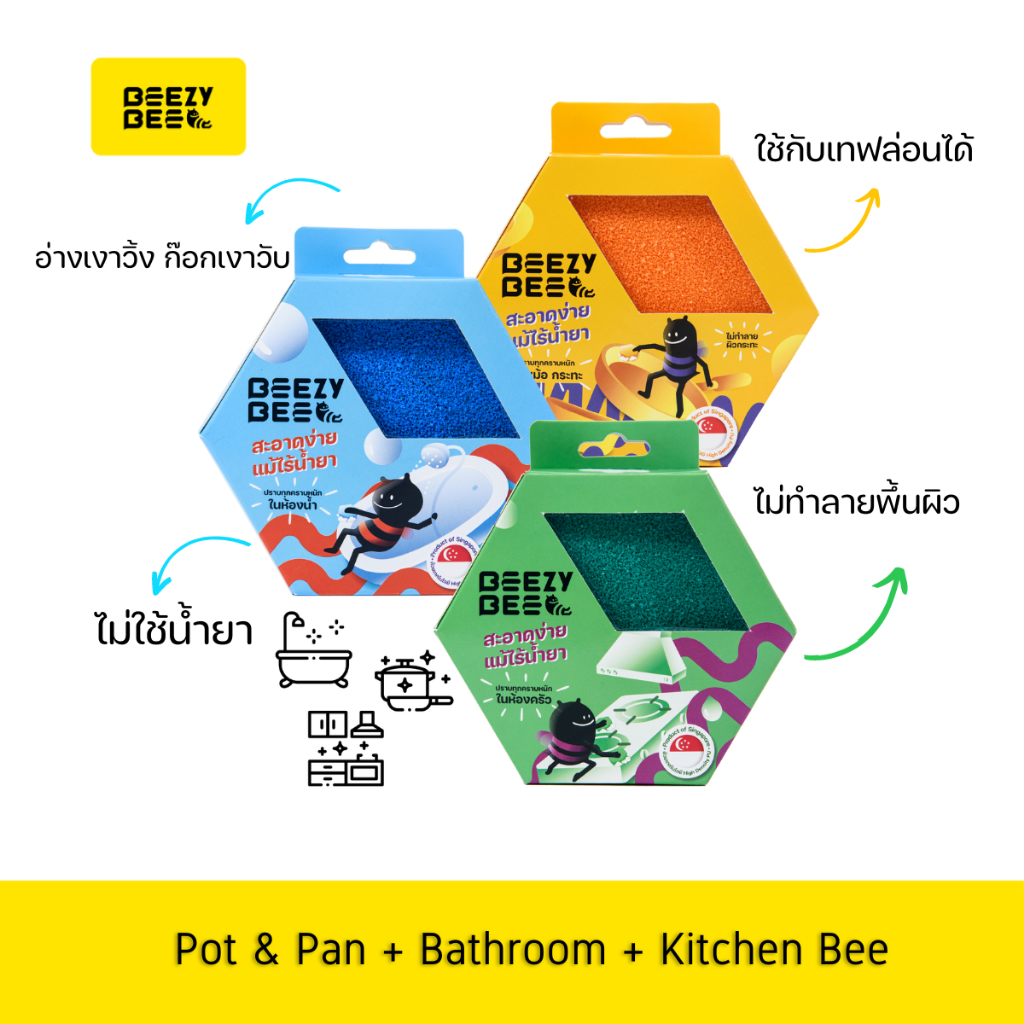 beezy-bee-kitchen-bee-bathroom-bee-pot-and-pan-bee-sponge-บีซี่-บี-ฟองน้ำผึ้งบ้าน-set-3-ชิ้น