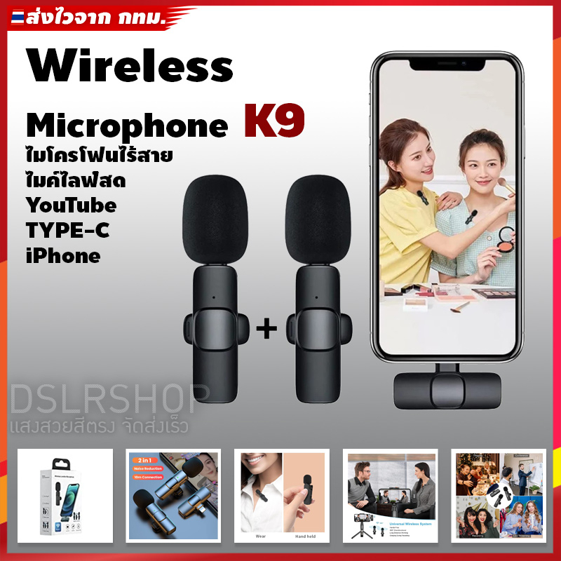 wireless-microphone-รุ่น-k9-ไมค์ไร้สาย-ไลฟ์สด-ไมค์คู่หนีบเสื้อ-ไมค์คู่หนีบปกเสื้อ-ไมโครโฟนไร้สาย-ใช้กับมือถือ-ส่งจากกทม