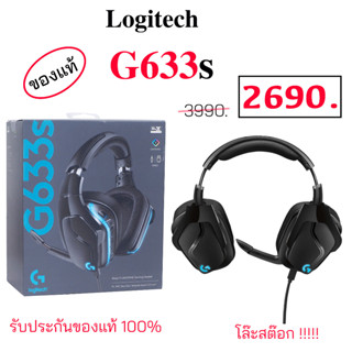 Logitech G633s 7.1 Gaming Headset หูฟัง logitech g633s หูฟังเกมส์มิ่ง หูฟังเล่นเกมส์ ของแท้ gaming hearset หูฟังครอบหัว