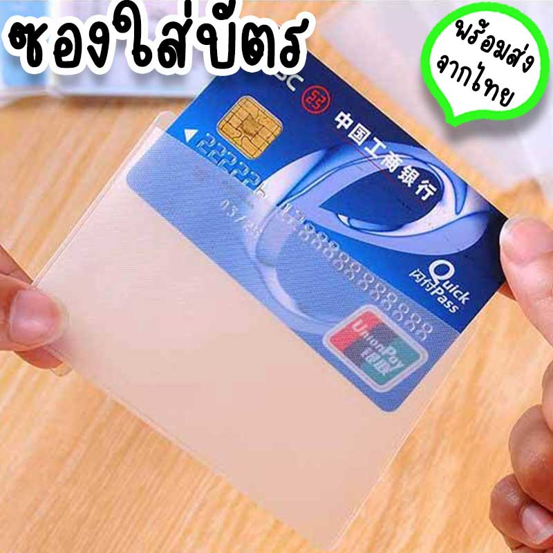 ซองใส่บัตรประชาชน-เอทีเอ็ม-atm-บัตรเครดิต-bts-ที่ใส่บัตรแนวนอน-ป้องกันความเสียหาย-ตัวกระเป๋าใส่ทำมาจากพลาสติก-hm-11