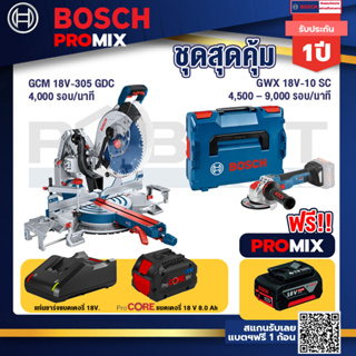 Bosch Promix  GCM 18V-305 GDC แท่นตัดองศาไร้สาย 18V.+GWX 18V-10 SC X-Lock เครื่องเจียรไร้สาย 5" 18V BL