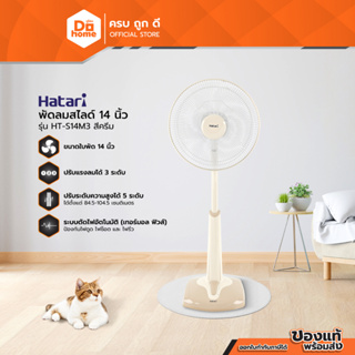 ภาพหน้าปกสินค้าHATARI พัดลมสไลด์ 14 นิ้ว รุ่น HB-S14M3 สีครีม |MC| ที่เกี่ยวข้อง