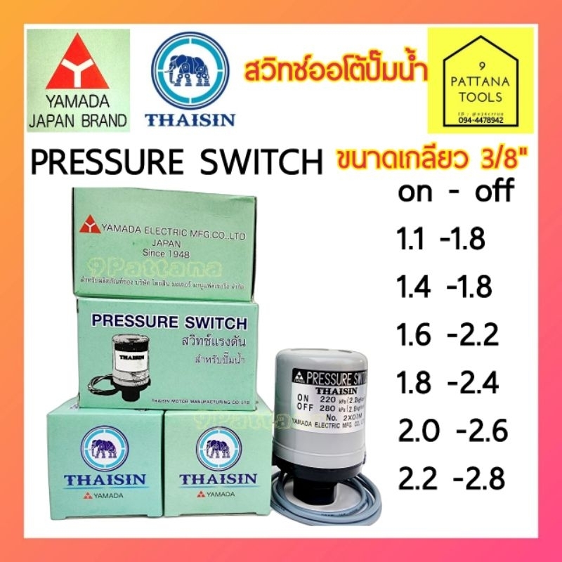 Thaisin Yamada Pressure switch สวิทช์แรงดันปั๊มน้ำ ไทยสิน ยามาดะ เพรชเช ...