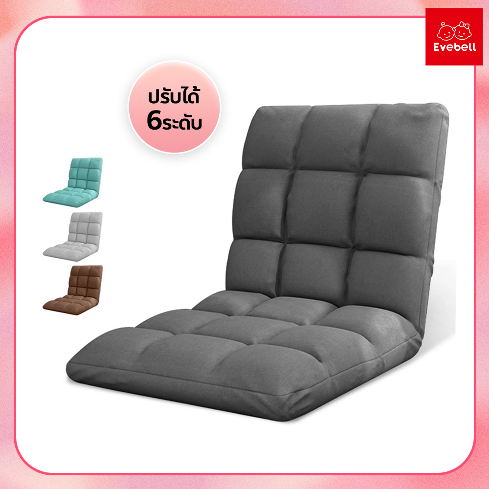sofa-เก้าอี้ญี่ปุ่น-ปรับได้-6-ระดับ-แบบนั่งพื้น-เบาะนั่งญี่ปุ่น-ปรับเอนได้-พับได้-floor-sofa