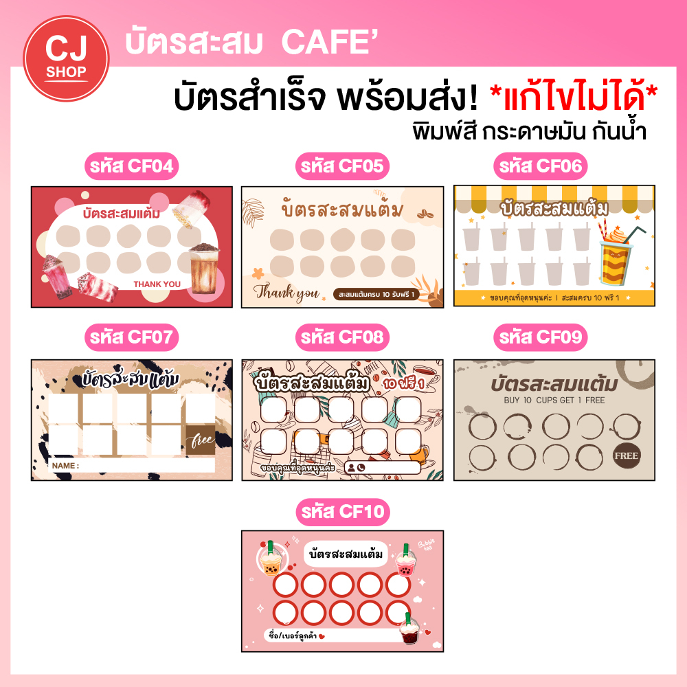 ร้านกาแฟ-บัตรสะสมแต้ม-บัตรสะสมแต้มชานม-บัตรสะสมร้านกาแฟ-บัตรสะสมแต้มสำเร็จ-พร้อมส่ง-ราคาถูก