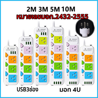 ภาพขนาดย่อของภาพหน้าปกสินค้าPanasi ปลั๊กไฟ 3ช่องUSB 3 5 เมตรเต็ม ปลั๊กพ่วง มาตราฐาน มอก. คุณภาพดี ทำจากทองเหลือง กำลังไฟ 10A 2300W 3ตา small จากร้าน smallstorre บน Shopee ภาพที่ 1