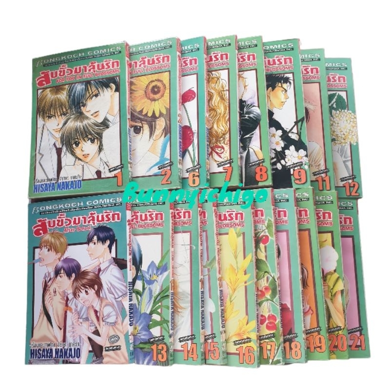 สับขั้วมาลุ้นรัก-เล่ม-1-2-6-21-after-school-ไม่ขายแยก-หนังสือการ์ตูน-มือ2