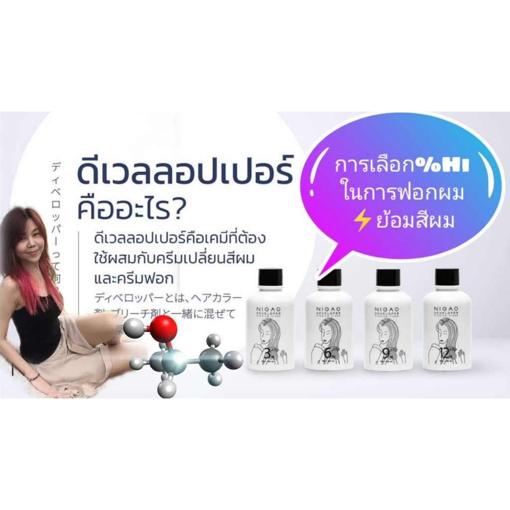 nigao-developer-premium-cream-150ml-นิกาโอะ-ดีเวลลอปเปอร์-พรีเมี่ยม-ครีม-150มล