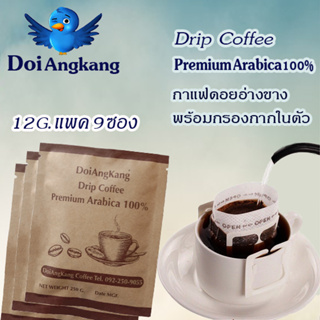 กาแฟดริป กาแฟดอยอ่างขาง 12กรัม 9 ซอง