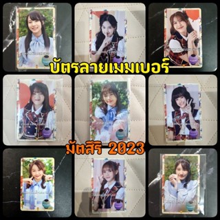 บัตรลายเมมเบอร์ Matsuri *ไม่มีมูลค่าด้านใน* มัตสึริ 2023 bnk48 cgm48