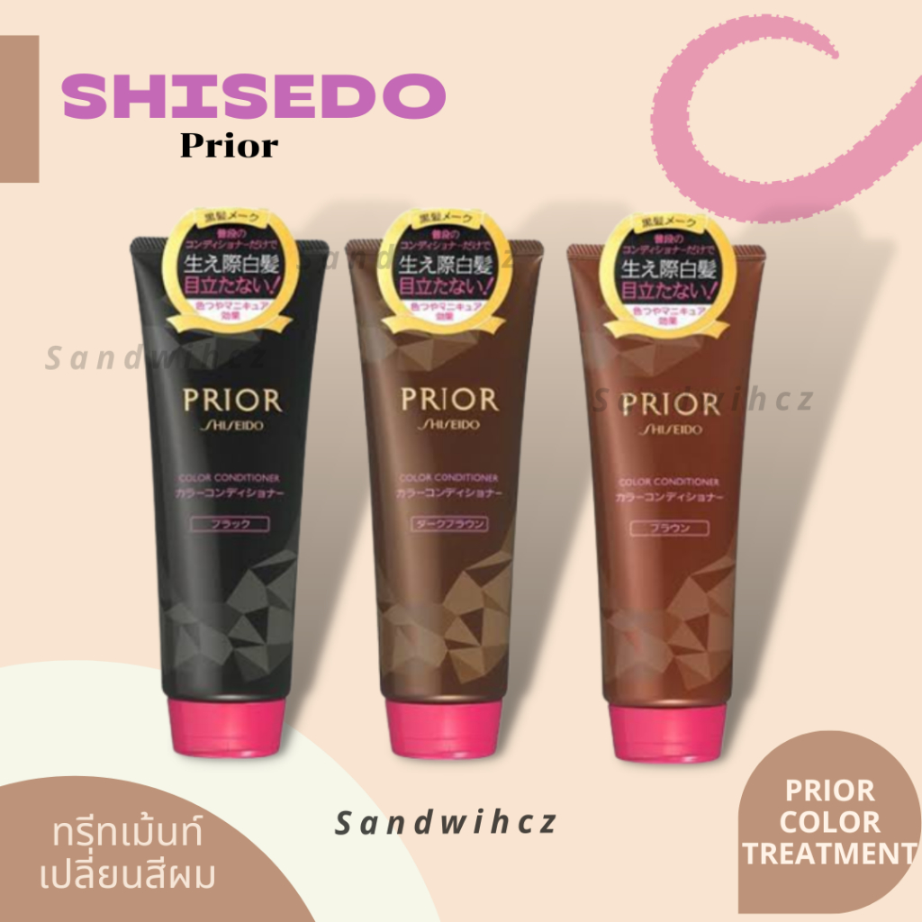 Shiseido PRIOR color conditioner ครีมนวดเปลี่ยนสีผม ชิเซโด้ ไพเอเรอร์ ...