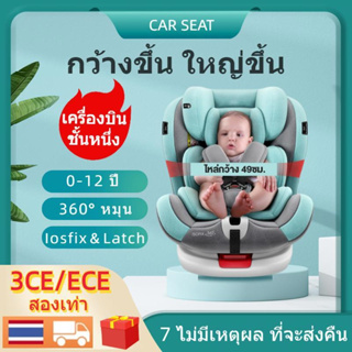 ⭐Hot Sale⭐ 3C/ECE Car Seat เหมาะสำหรับเด็กแรกเกิด 0-12 ปี คาร์ซีท เบาะนั่งหนานุ่ม นั่งลงนอนลง isofix ฐานแข็งแรง คาร์ซีทสำหรับเด็ก