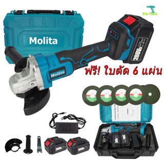 MOLITA เครื่องเจียร์ไร้สาย 208V แบต 2ก้อน หินเจียร์แบต เครื่องเจียร์ไฟฟ้า 4 นิ้ว ฟรี! ใบตัด 6 แผ่น ( สีฟ้า)