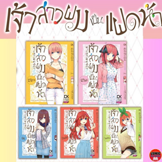แฝดห้า Character Book Yotsuba + Itsuki + Miku + Nino + Ichika  (มีป้ายแขวน)