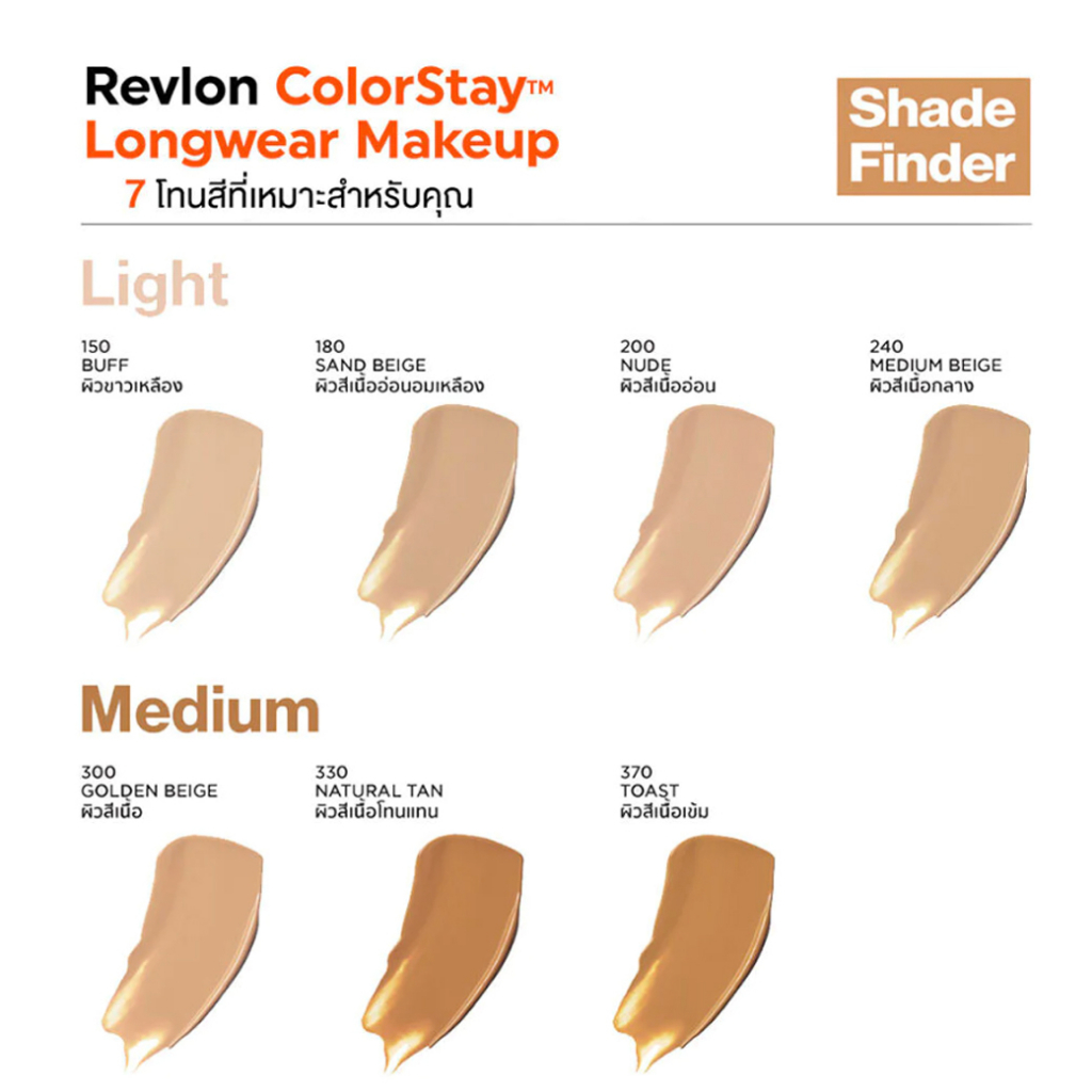 revlon-colorstay-makeup-combination-oily-skin-spf15-30ml-ผิวหน้าสวยไม่มีดรอปตั้งแต่เช้าจรดเย็น-จากเรฟลอน